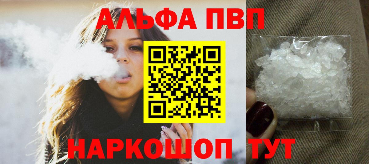купить наркоту  Альфа ПВП кристаллы  APVP СК  Вход с VPN  Учалы 