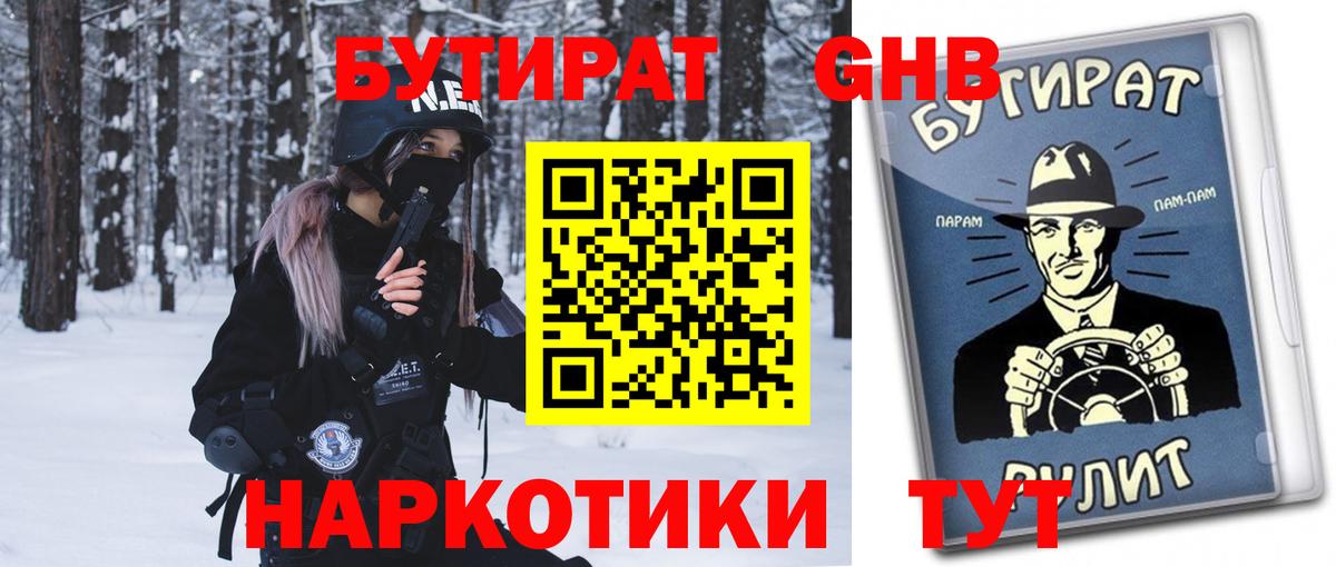 Учалы  БУТИРАТ Butirat  Вход с VPN 