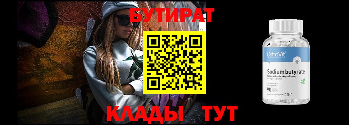 БУТИРАТ оксибутират Учалы