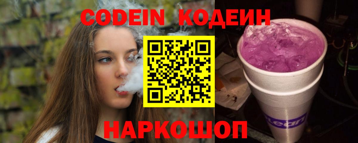 Кодеин напиток Lean (лин) Учалы
