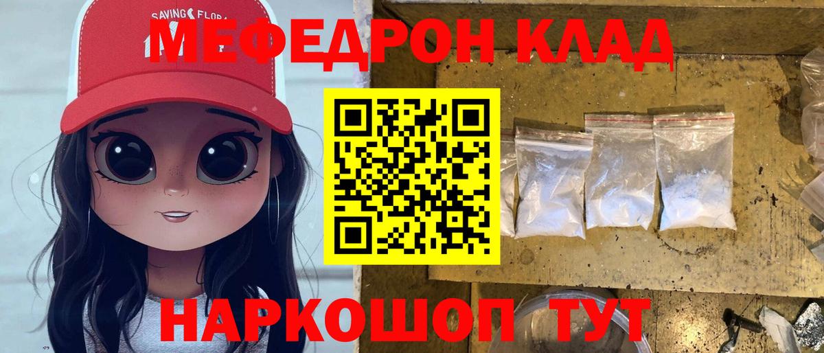 Меф мяу мяу кристаллы Учалы